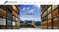 Desktop Screenshot of hbp.cn