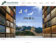 Tablet Screenshot of hbp.cn